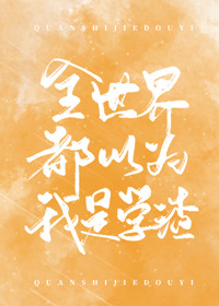 ȫ���綼��Ϊ����ѧ��