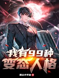 ����99�ֱ�̬�˸�