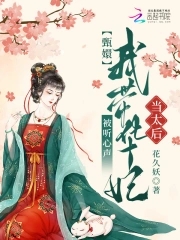 Õç‹Ö£º±»ÌýÐÄÉù£¬ÎÒ´ø»ªåúµ±Ì«ºó