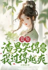 ���꣬���п޵�Խ���ҹ���Խˬ