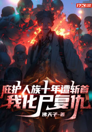 �ӻ�����ʮ����ն�ף��һ�ʬ����