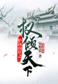 ����ɽׯ֮Ȩ������