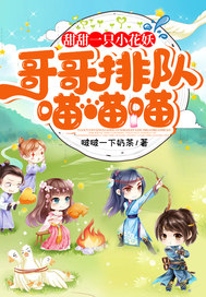 甜甜一只小花妖,哥哥排队喵喵喵!