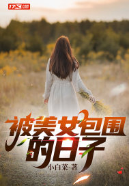 ����Ů��Χ������