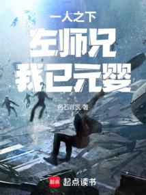 һ��֮�£���ʦ�֣�����ԪӤ